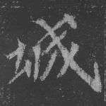 城