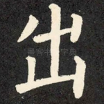 出