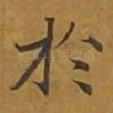 于