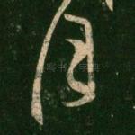 月
