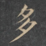 多