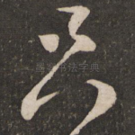 只