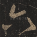 六