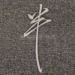 半
