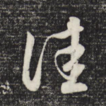 佳