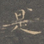是
