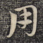 用