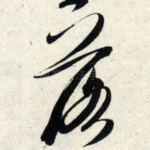 落