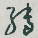 转