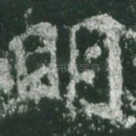 明