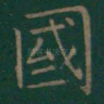 国