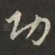 功