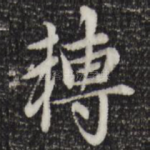 转