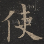 使