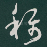称