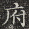 府