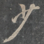 少
