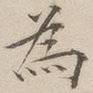 为