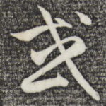 或