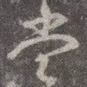 当