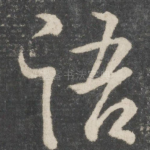 语