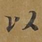 以