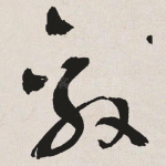 敌