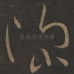 深