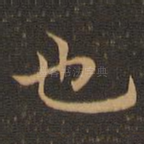 也