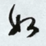 如
