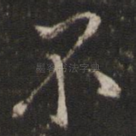 不
