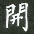 开