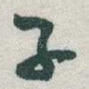 子