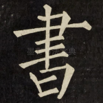 書