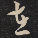 在