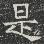 是