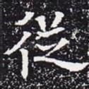从