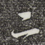 二