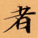 者