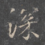 深