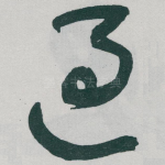 過