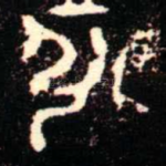 引