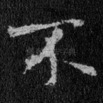不