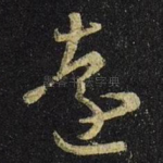 远