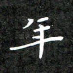 年