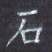 石