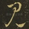 见
