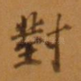 对