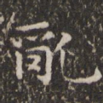 乱