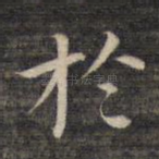 于